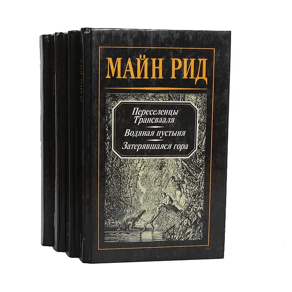 Обложка книги Майн Рид. Собрание сочинений в 4 томах (комплект из 4 книг), Майн Рид