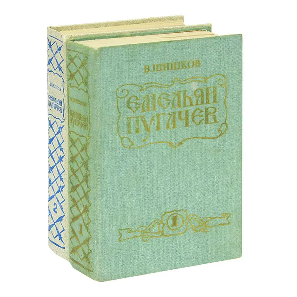 Обложка книги Емельян Пугачев (комплект из 2 книг), В. Шишков