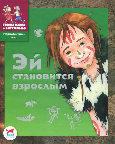 Обложка книги Эй становится взрослым, Боярских Екатерина Геннадьевна