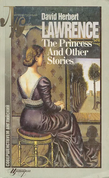 Обложка книги The Princess and Other Stories, Лоуренс Дэвид Герберт, Муратова Я. Ю.