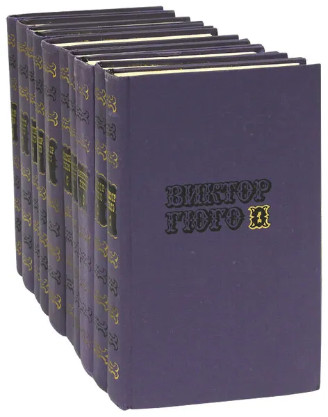 Обложка книги Виктор Гюго. Собрание сочинений в 10 томах (комплект из 10 книг), Виктор Гюго