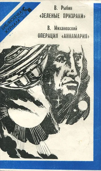 Обложка книги В. Рыбин. 