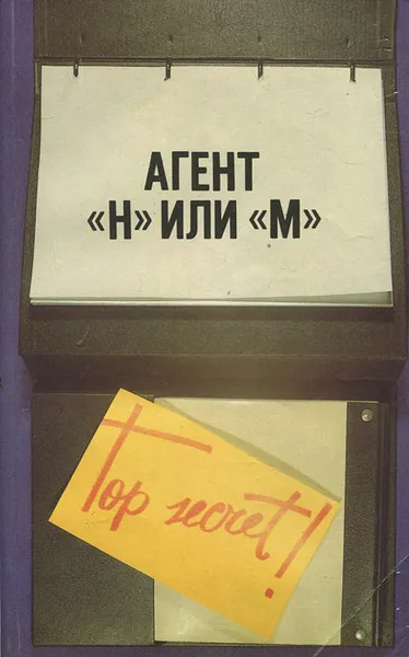 Обложка книги Агент 