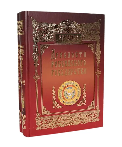 Обложка книги Древности Российского государства (комплект из 2 книг), Солнцев Ф. Г.