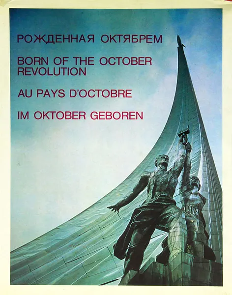 Обложка книги Рожденная октябрем / Born of the October Revolution / Au pays D'octobre / Im oktober geboren, Ефим Кленов