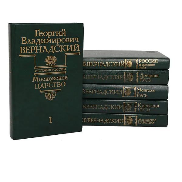 Обложка книги История России (комплект из 6 книг), Георгий Владимирович Вернадский