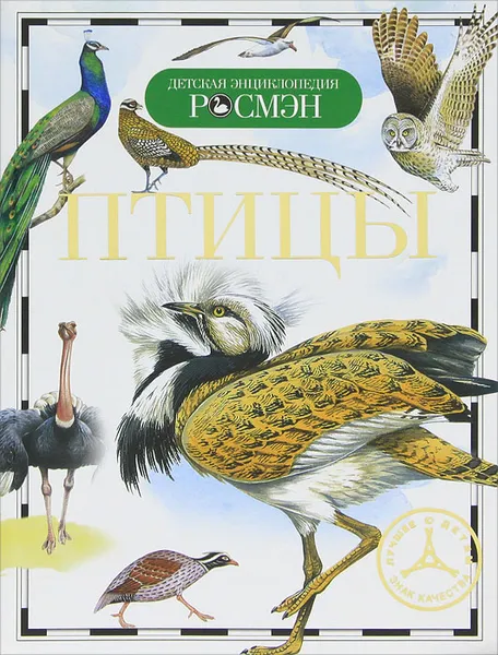 Обложка книги Птицы, В. Г. Бабенко