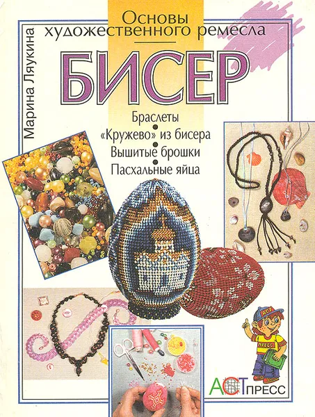 Обложка книги Бисер, Ляукина Марина Викторовна