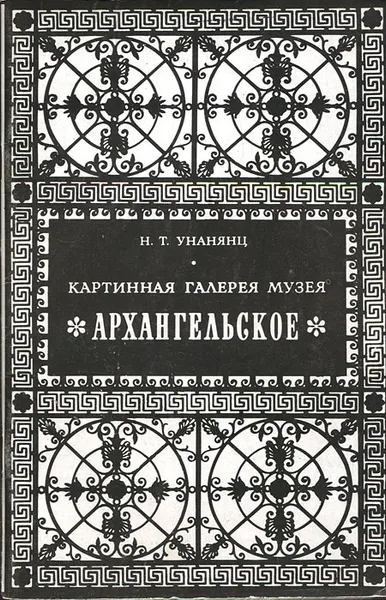 Обложка книги Картинная галерея музея 