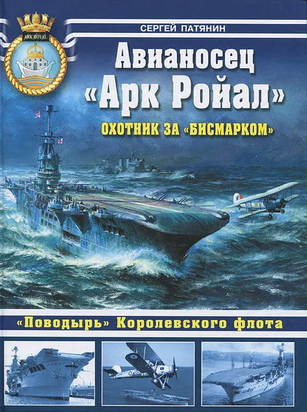 Обложка книги Авианосец 