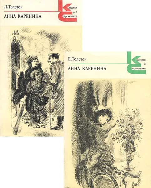 Обложка книги Анна Каренина (комплект из 2 книг), Л. Толстой