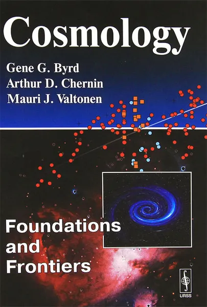 Обложка книги Cosmology: Foundations and Frontiers, Gene G. Byrd, Arthur D. Chernin, Mauri J. Valtonen