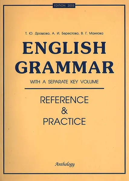 Обложка книги Englich Grammar with a Separate Key Volume. Reference & Practice, Т. Ю. Дроздова, А. И. Берестова, В. Г. Маилова