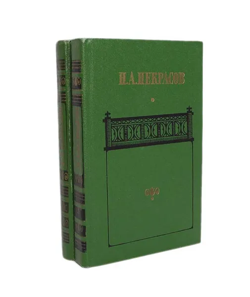 Обложка книги Н. А. Некрасов. Сочинения (комплект из 2 книг), Н. А. Некрасов