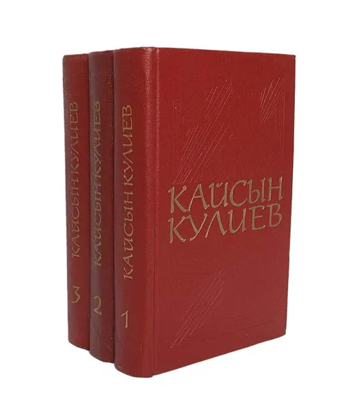 Обложка книги Кайсын Кулиев (комплект из 3 книг), Кулиев Кайсын Шуваевич