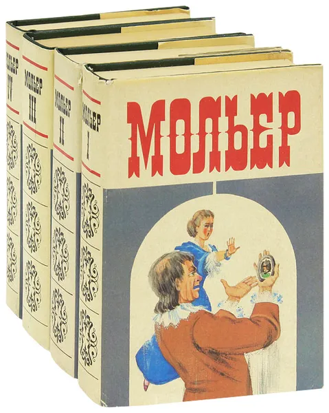 Обложка книги Мольер. Собрание сочинений в 4 томах (комплект), Жан-Батист Мольер