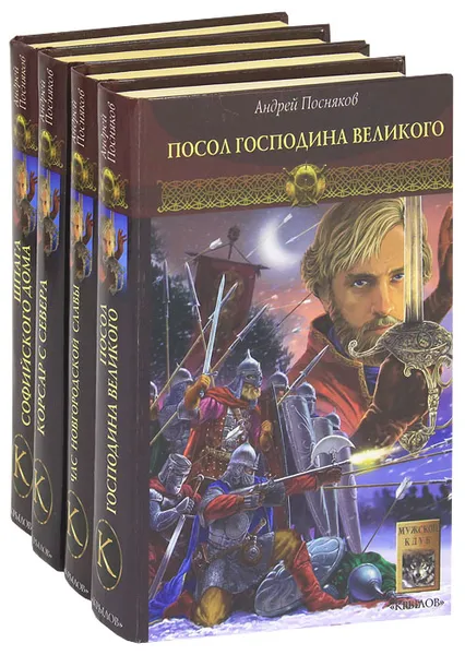 Обложка книги Новгородская сага (комплект из 4 книг), Андрей Посняков