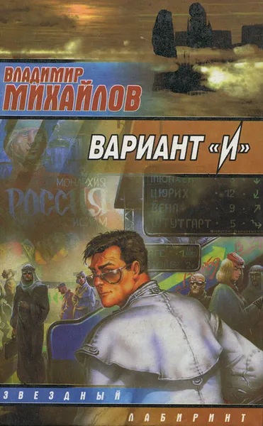 Обложка книги Вариант 