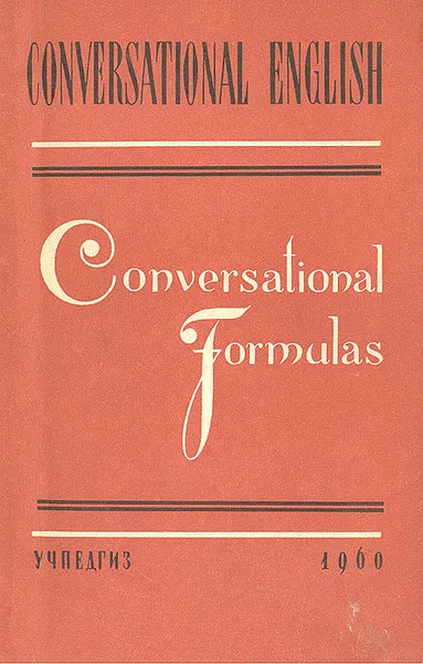 Обложка книги Conversational formulas, М. А. Серафимова, М. И. Модестова, С. С. Хейфец