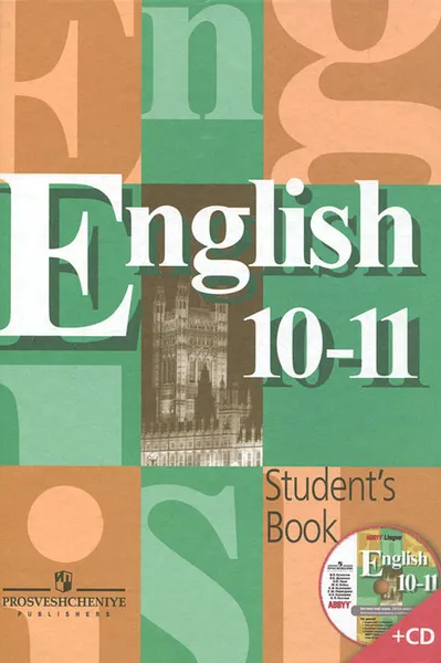 Обложка книги English 10-11: Student's Book / Английский язык. 10-11 классы. Учебник (+ CD-ROM), Владимир Кузовлев,Наталья Лапа,Эльвира Перегудова,Ирина Костина,Ольга Дуванова,Елена Кузнецова,Юлия Балабардина