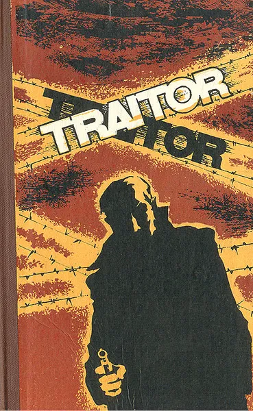 Обложка книги The Traitor, Уильям Сомерсет Моэм,Грэм Сетон,Джеймс Олдридж