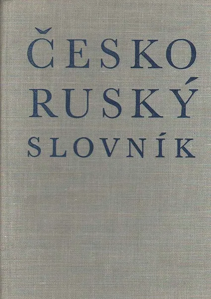 Обложка книги Чешско-русский словарь/Cesko-rusky slovnik, 