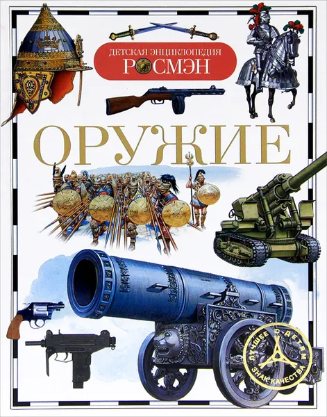 Обложка книги Оружие, Ю. В. Шокарев, Т. В. Сидорина