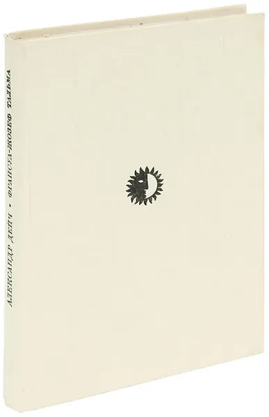Обложка книги Франсуа-Жозеф Тальма, Дейч Александр Иосифович