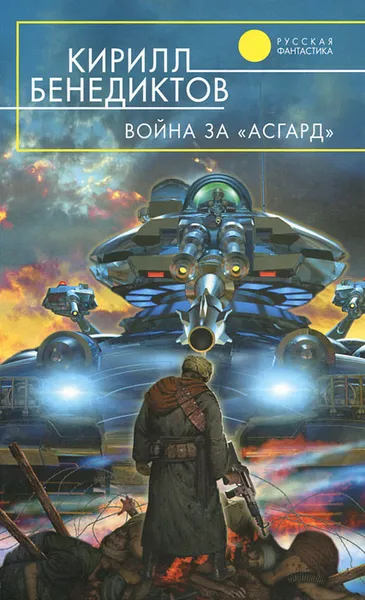 Обложка книги Война за 