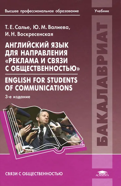 Обложка книги Английский язык для направления 