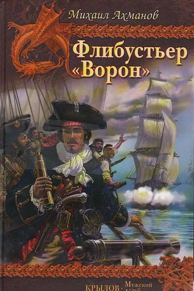 Обложка книги Флибустьер. 