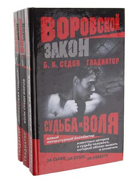 Обложка книги Гладиатор (комплект из 3 книг), Б. К. Седов