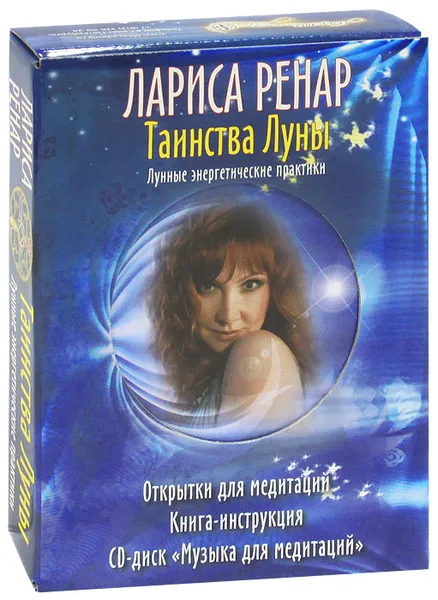 Обложка книги Таинства луны (книга + колода карт + CD-ROM), Лариса Ренар