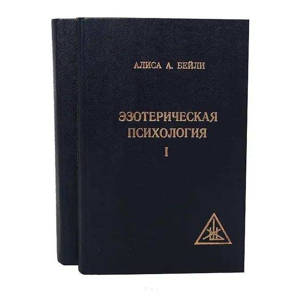 Обложка книги Трактат о семи лучах. Эзотерическая психология (комплект из 2 книг), Бейли Алиса Анн