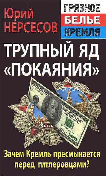 Обложка книги Трупный яд 