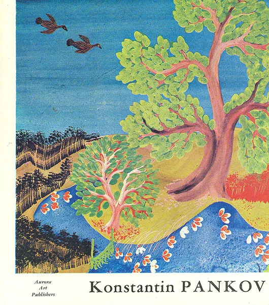 Обложка книги Konstantin Pankov, Геннадий Гор