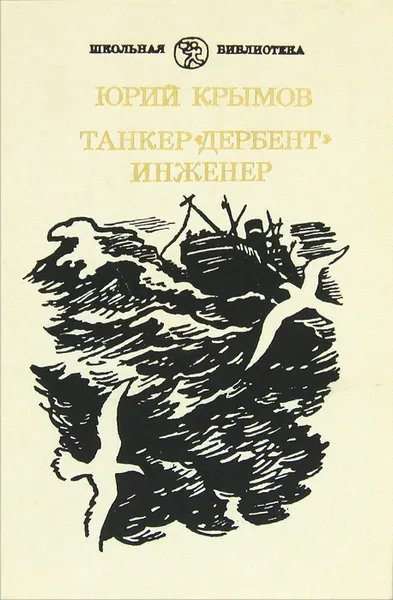 Обложка книги Танкер 