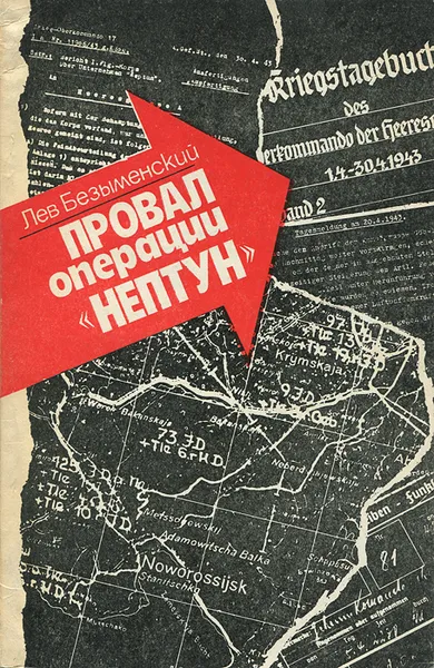 Обложка книги Провал операции 