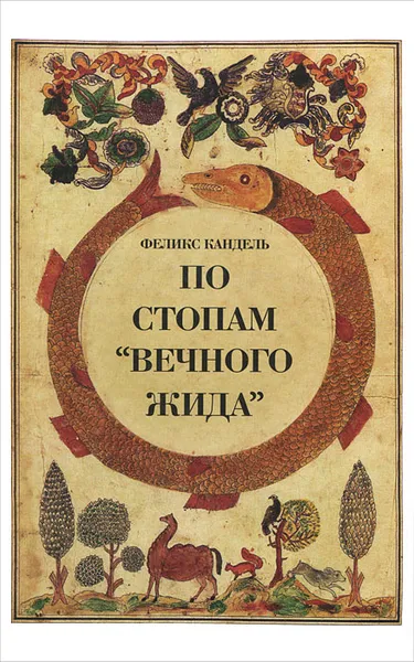 Обложка книги По стопам 