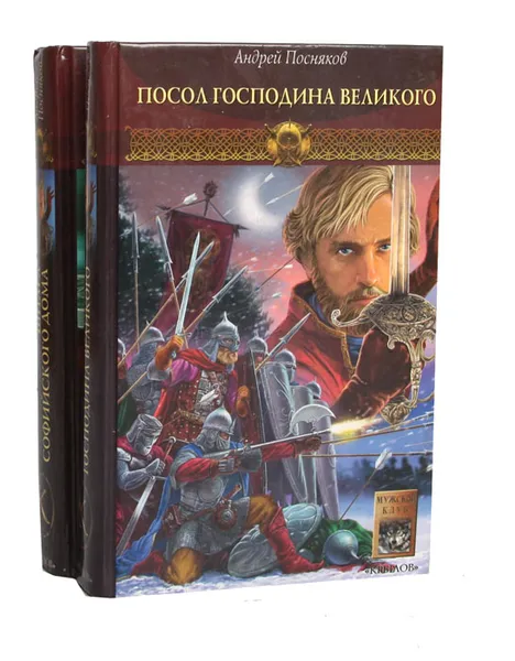 Обложка книги Новгородская сага (комплект из 2 книг), Андрей Посняков