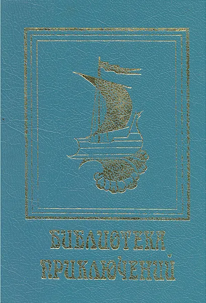 Обложка книги Это было в Каменном веке. Вамирэх. Пещеры Красной реки. Ледник, Герберт Уэллс, Жозеф Рони, Клод Сенак, Йоханнес Йенсен