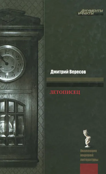 Обложка книги Летописец, Дмитрий Вересов