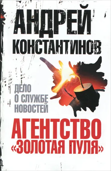 Обложка книги Агентство 