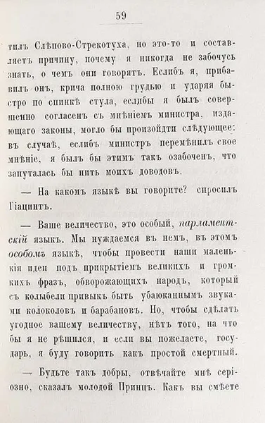 Обложка книги Эдуард Лабулэ. Принц-собачка. История парижской прессы и три лимона. Памфлет, Лабулэ де Лефевр Эдуар Рене