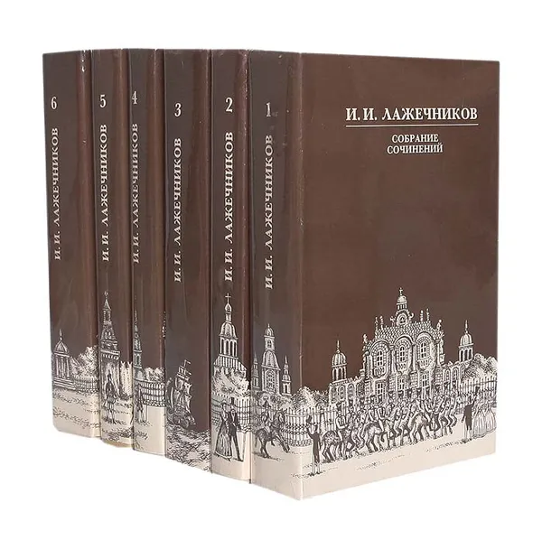 Обложка книги И. И. Лажечников. Собрание сочинений в 6 томах (комплект из 6 книг), И. И. Лажечников