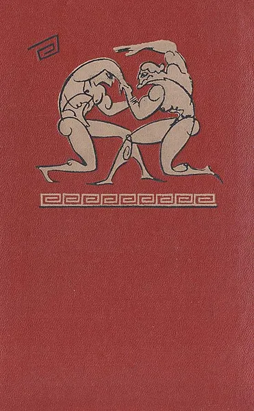 Обложка книги В далеком Мельбурне. Очерки о XVI Олимпийских играх, А. Кулешов, П. Соболев