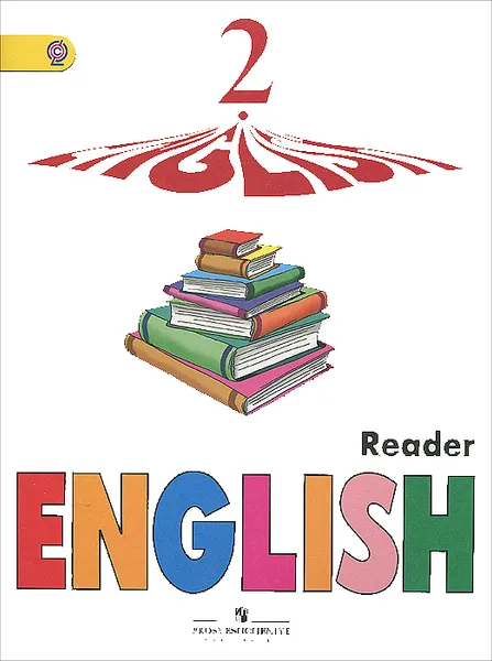 Обложка книги English 2: Reader / Английский язык. 2 класс. Книга для чтения, Кира Бондаренко, Ирина Верещагина