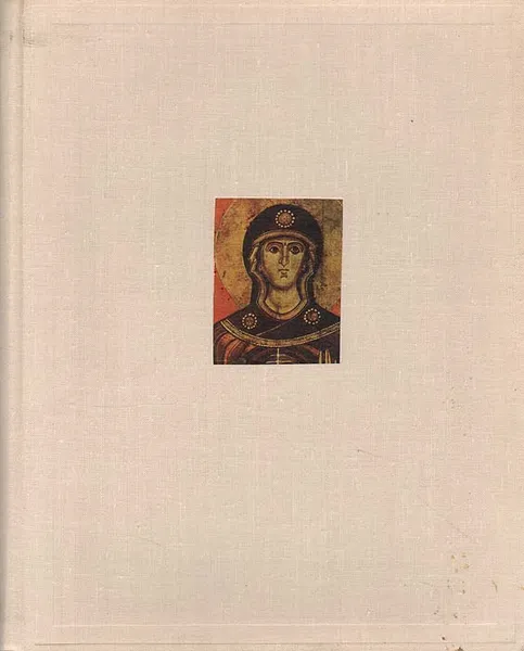 Обложка книги Древнерусское искусство в собрании Павла Корина, В. И. Антонова