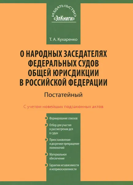 Обложка книги Постатейный комментарий к Федеральному закону 