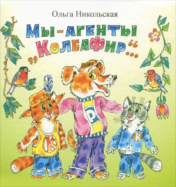 Обложка книги Мы - агенты 